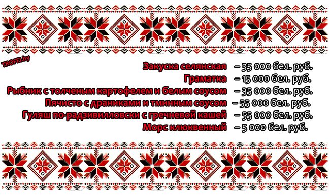 Неделя нацилональной кухни 2013. Беларусь Неделя нацилональной кухни 2013. Беларусь